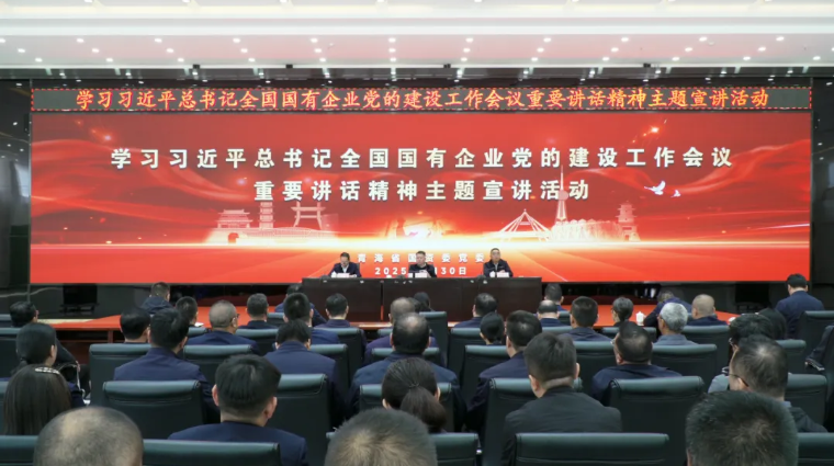 省國(guó)資委黨委在物產(chǎn)(chǎn)工投公司舉行學(xué)(xué)習(xí)(xí)習(xí)(xí)近平總書(shū)記全國(guó)國(guó)有企業(yè)(yè)黨的建設(shè)(shè)工作會(huì)議重要講話(huà)精神主題宣講活動(dòng)